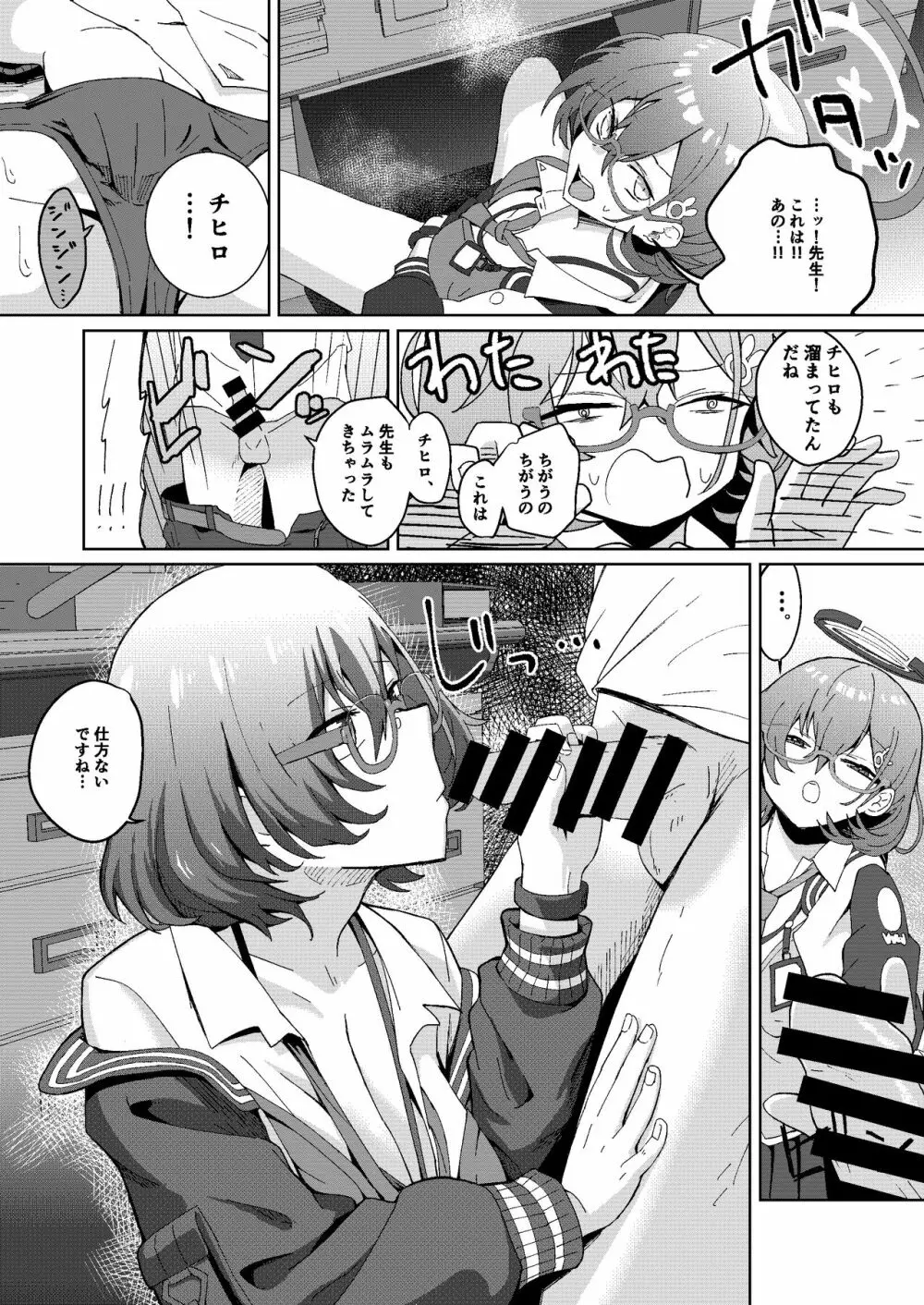 デスクで内緒エッチ Page.4