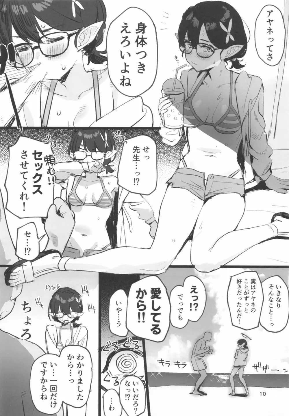 水着アーカイブ Page.10