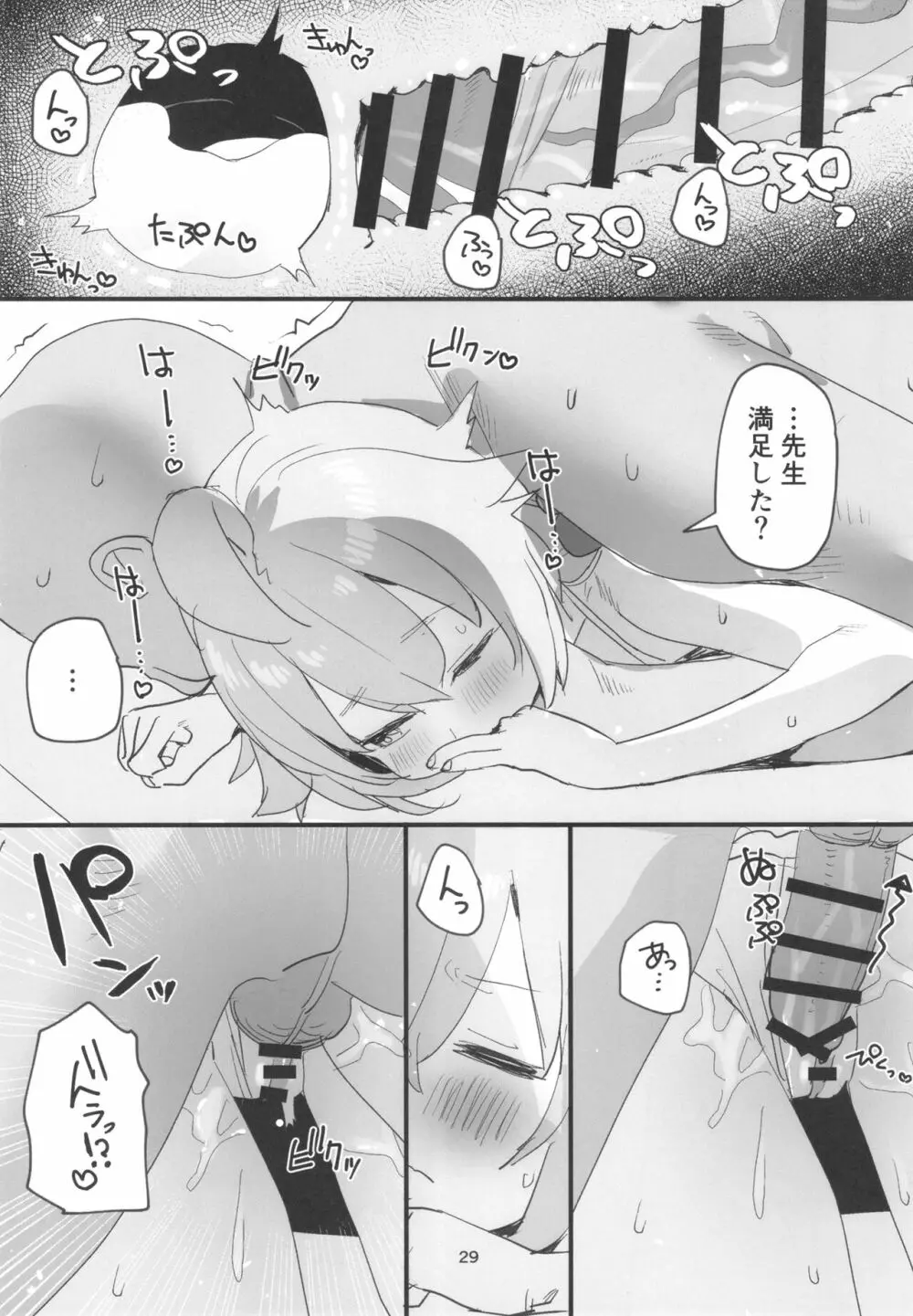 水着アーカイブ Page.29