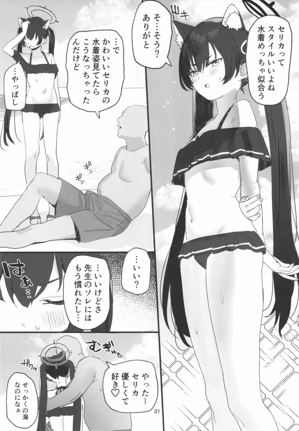 水着アーカイブ Page.31