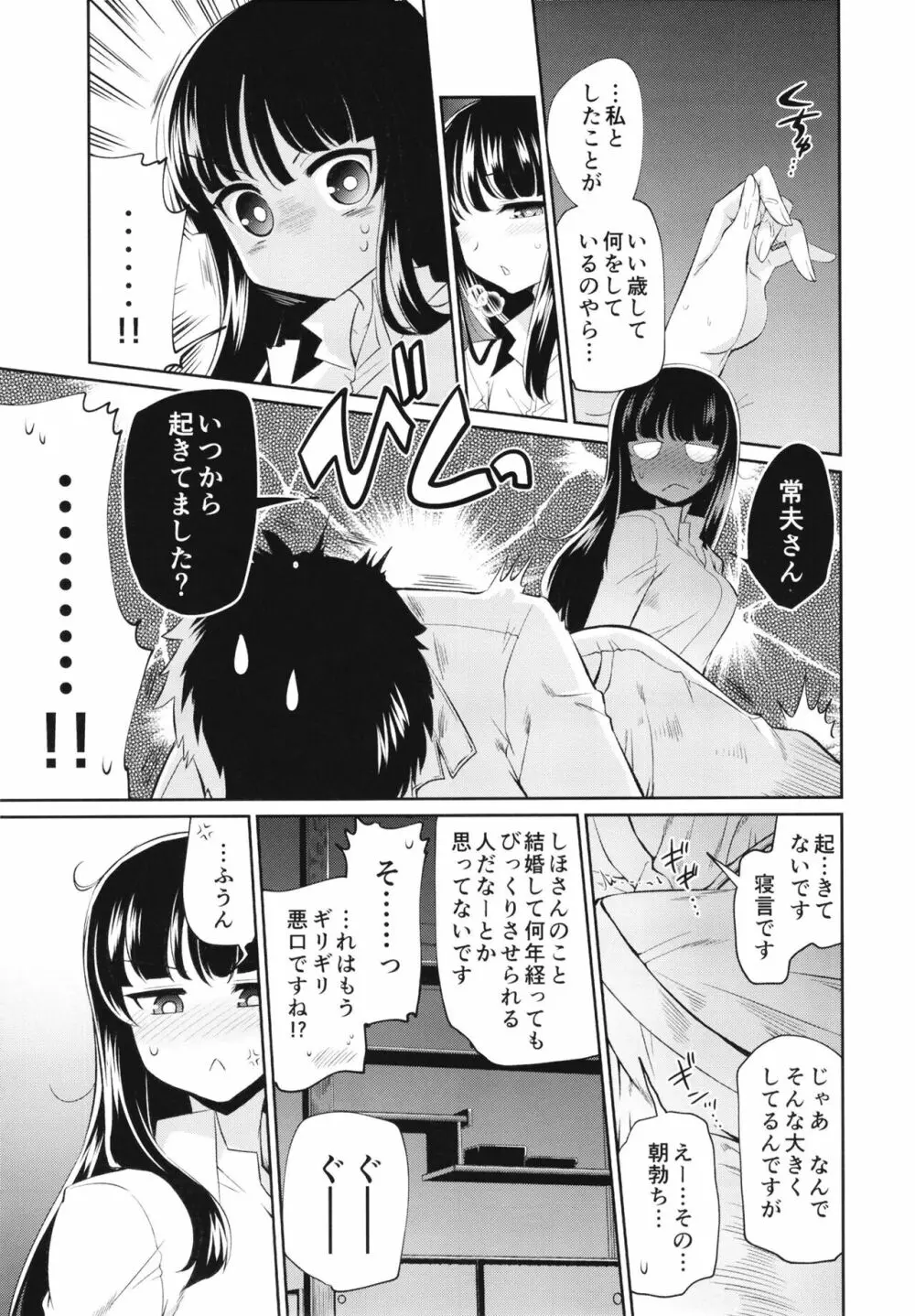 NISHIZUMINIGHT西住流家元とその旦那さんが深夜テンションでいちゃいちゃする本 Page.11