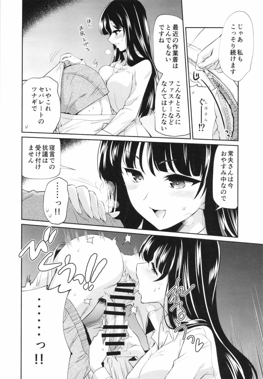 NISHIZUMINIGHT西住流家元とその旦那さんが深夜テンションでいちゃいちゃする本 Page.12