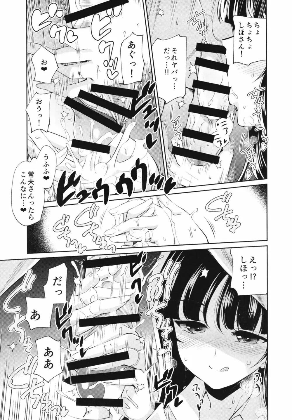 NISHIZUMINIGHT西住流家元とその旦那さんが深夜テンションでいちゃいちゃする本 Page.13