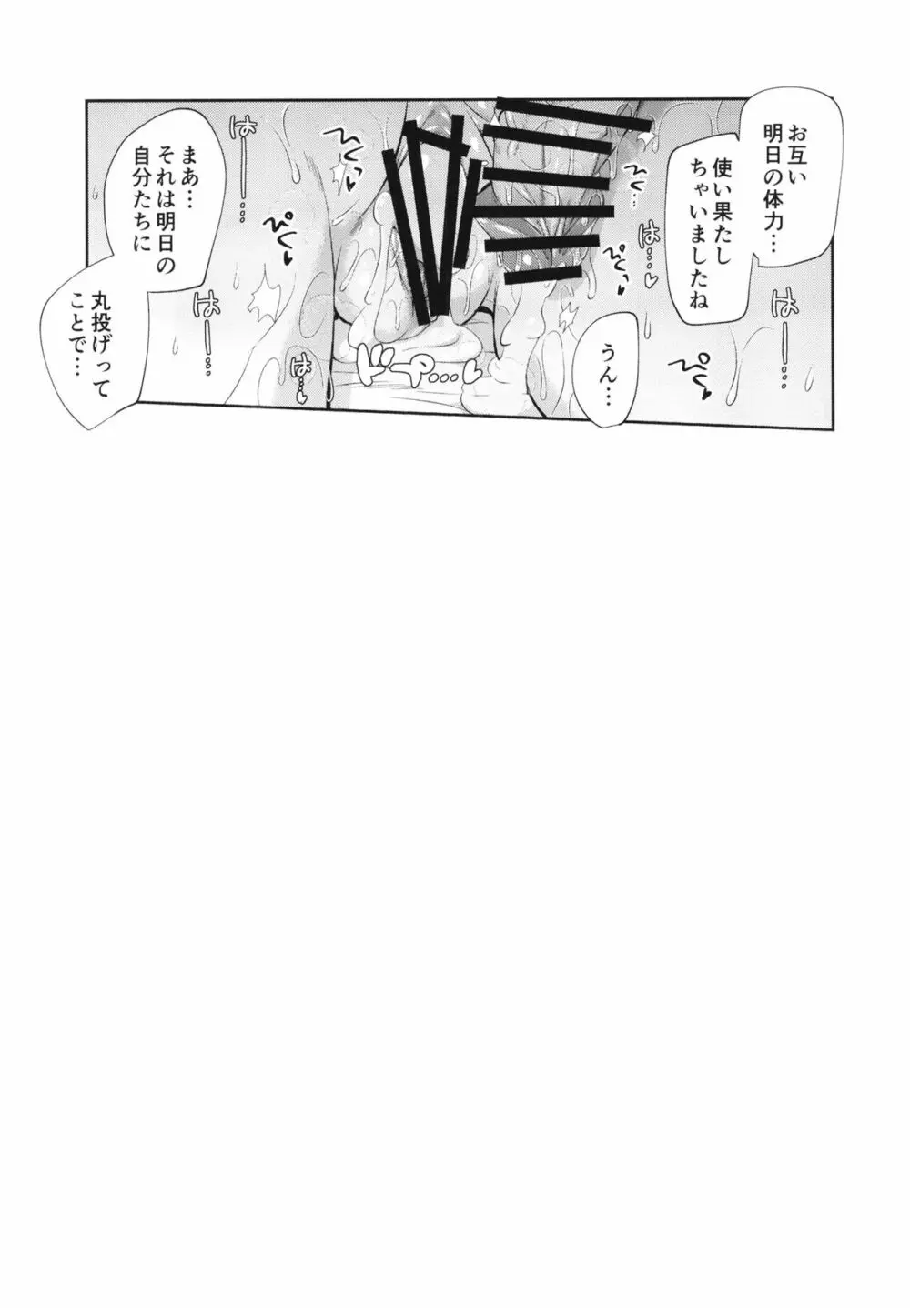 NISHIZUMINIGHT西住流家元とその旦那さんが深夜テンションでいちゃいちゃする本 Page.21