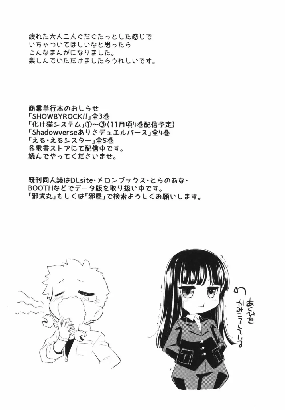 NISHIZUMINIGHT西住流家元とその旦那さんが深夜テンションでいちゃいちゃする本 Page.22