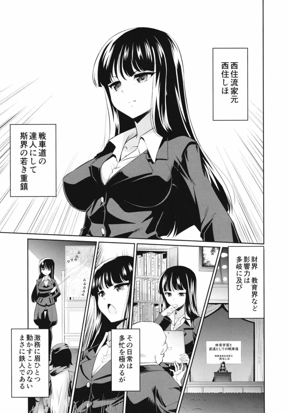 NISHIZUMINIGHT西住流家元とその旦那さんが深夜テンションでいちゃいちゃする本 Page.5