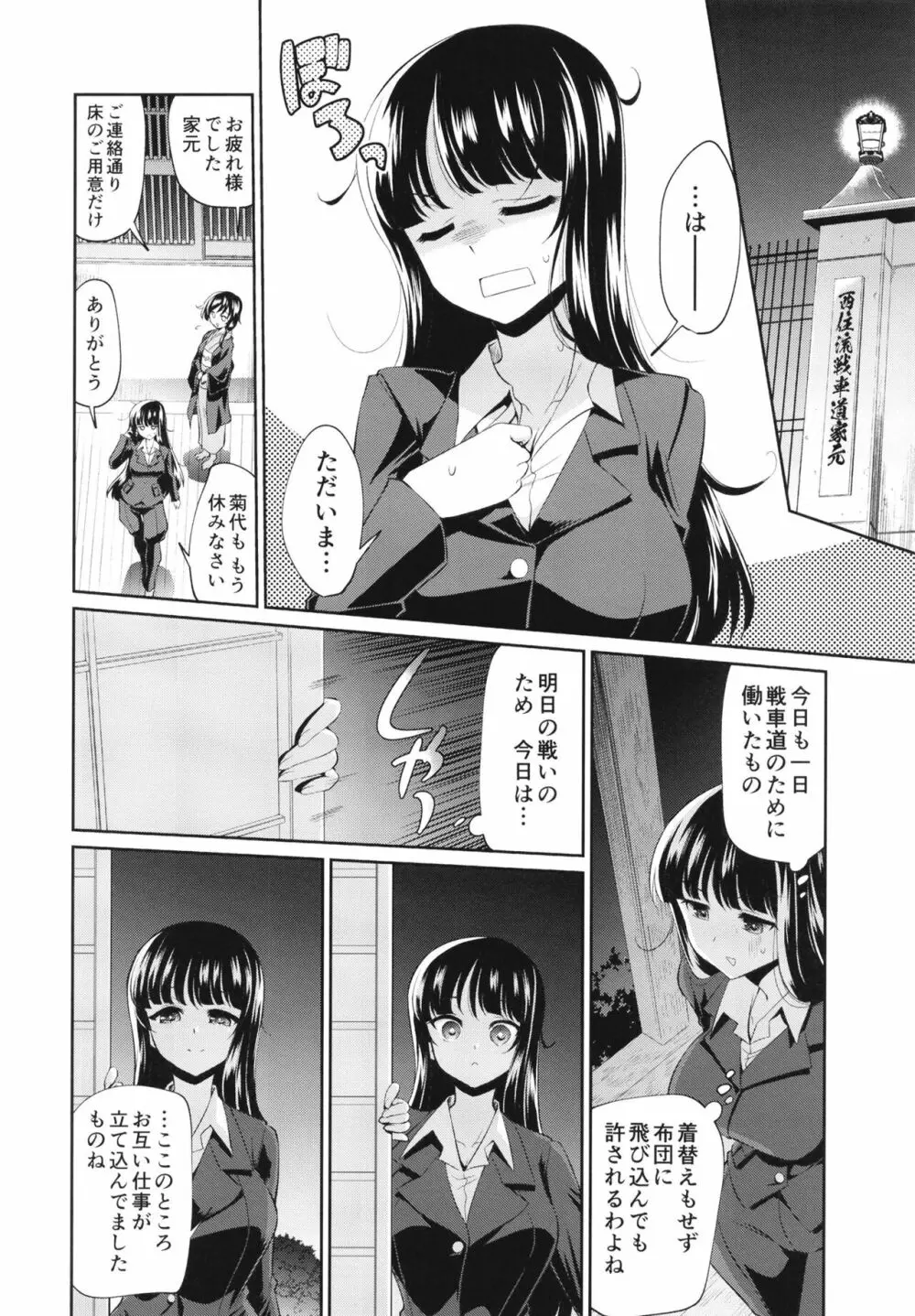 NISHIZUMINIGHT西住流家元とその旦那さんが深夜テンションでいちゃいちゃする本 Page.6