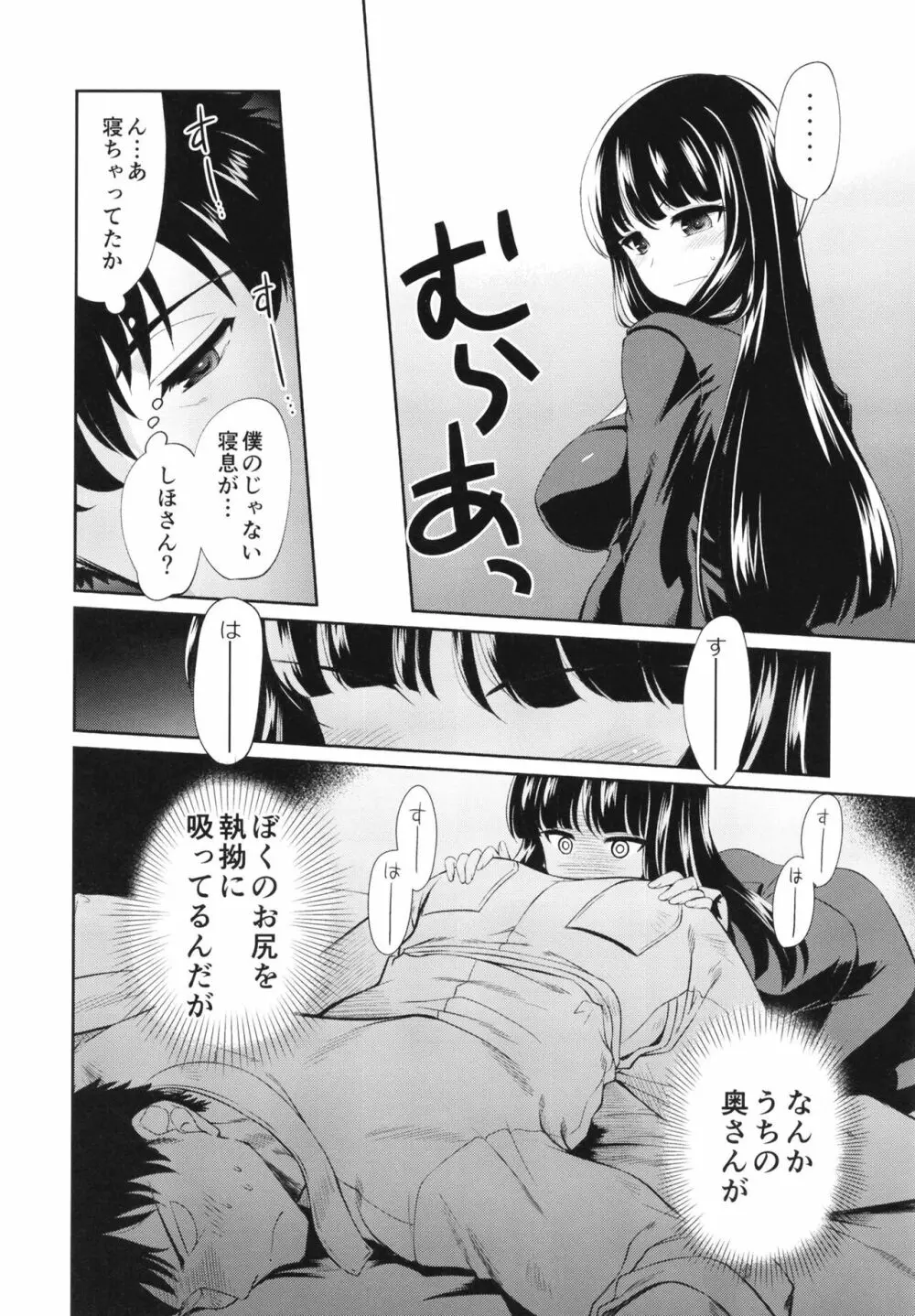 NISHIZUMINIGHT西住流家元とその旦那さんが深夜テンションでいちゃいちゃする本 Page.8