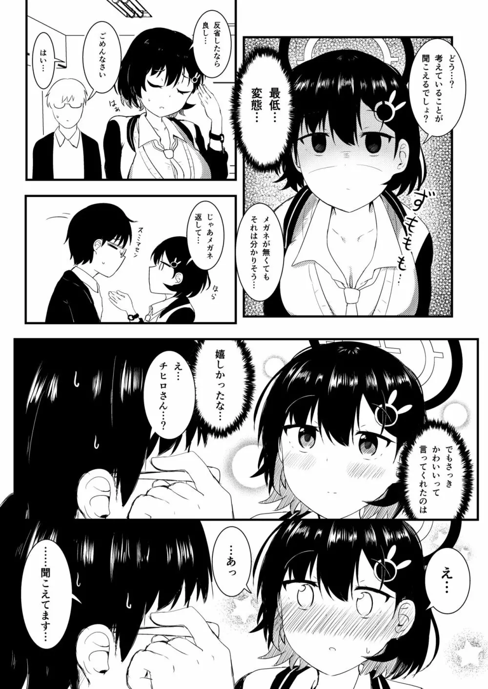 チヒロは本当は甘えたい Page.8