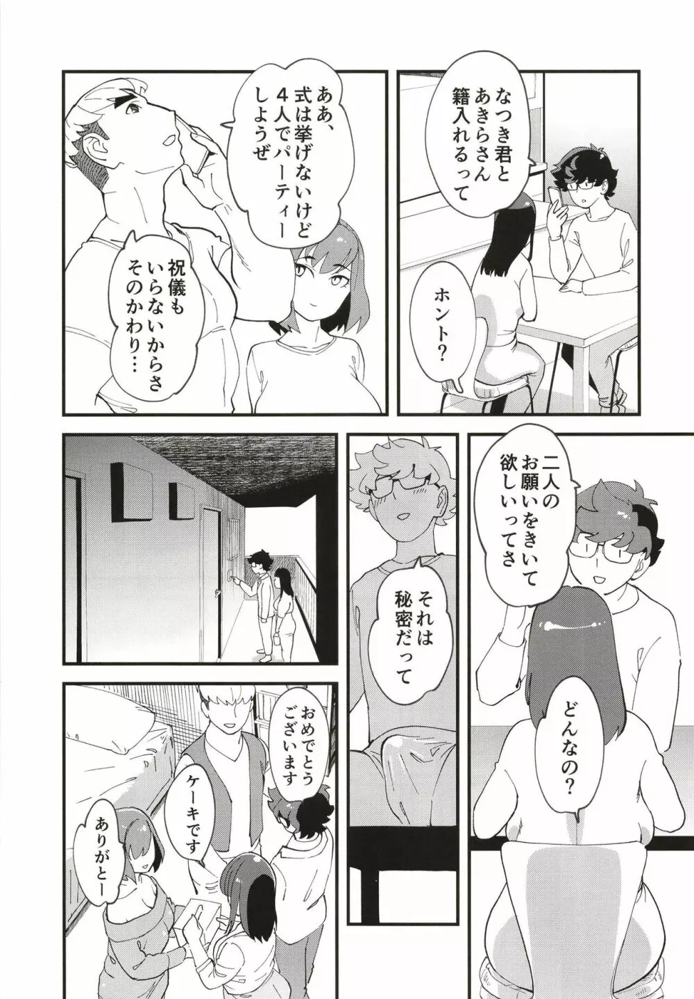 共有彼女2nd 孕ませ夫婦交換 Page.8