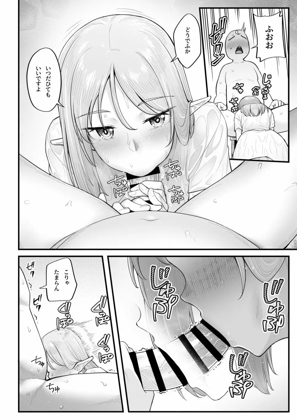 エルフのえっちなお宿 エルフリフレ～ナツハ編～ Page.12