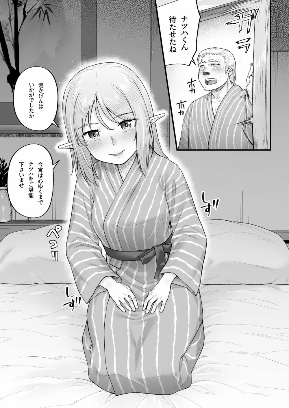 エルフのえっちなお宿 エルフリフレ～ナツハ編～ Page.15