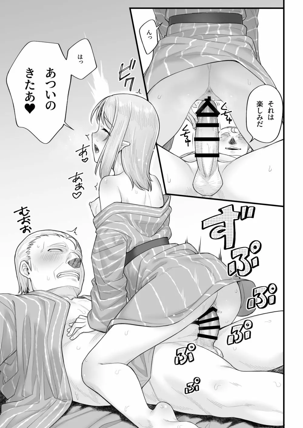 エルフのえっちなお宿 エルフリフレ～ナツハ編～ Page.25