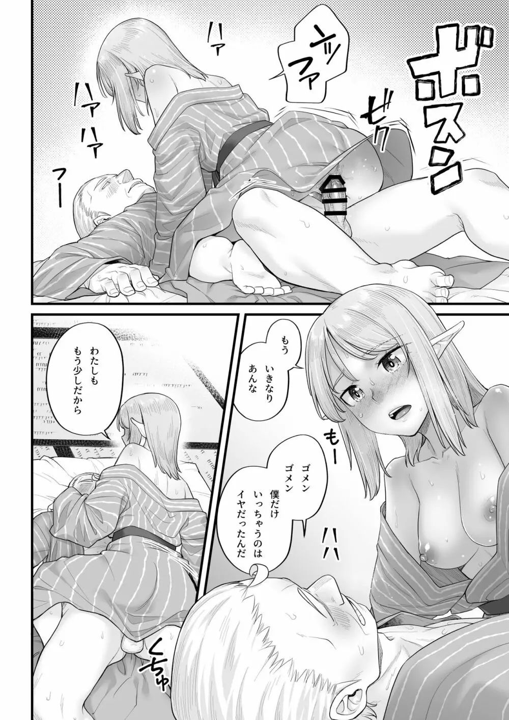 エルフのえっちなお宿 エルフリフレ～ナツハ編～ Page.28