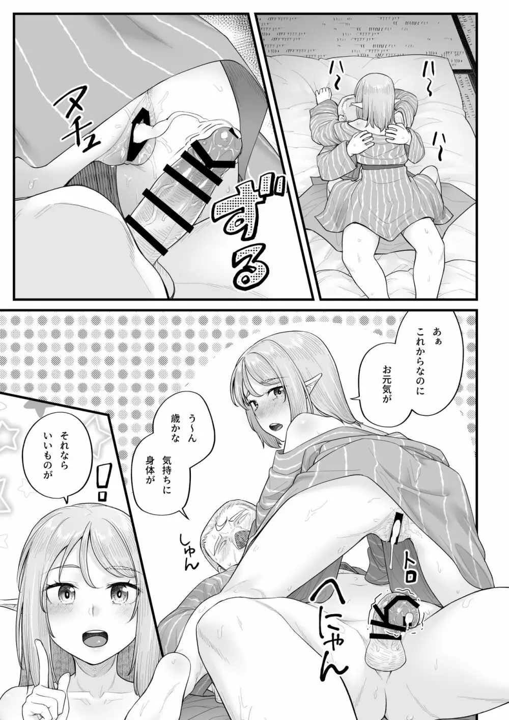 エルフのえっちなお宿 エルフリフレ～ナツハ編～ Page.31