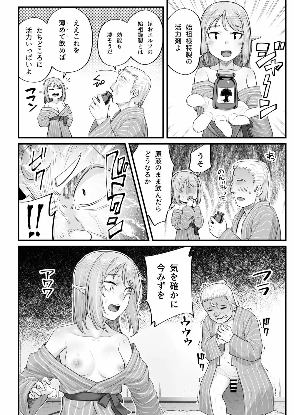 エルフのえっちなお宿 エルフリフレ～ナツハ編～ Page.32