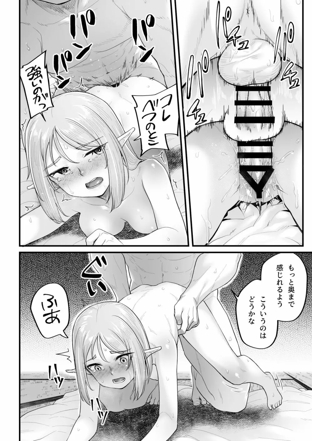 エルフのえっちなお宿 エルフリフレ～ナツハ編～ Page.40