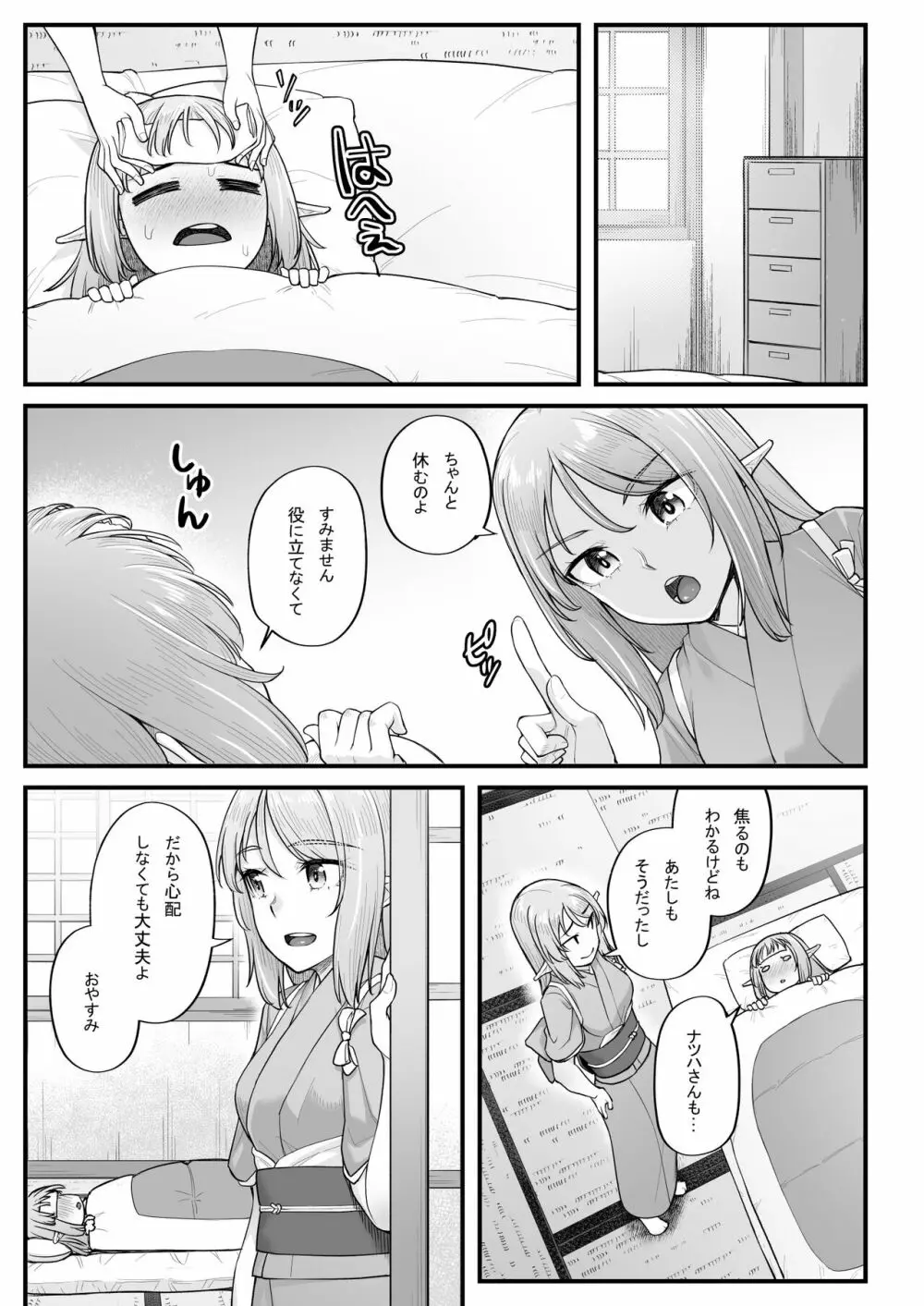 エルフのえっちなお宿 エルフリフレ～ナツハ編～ Page.5