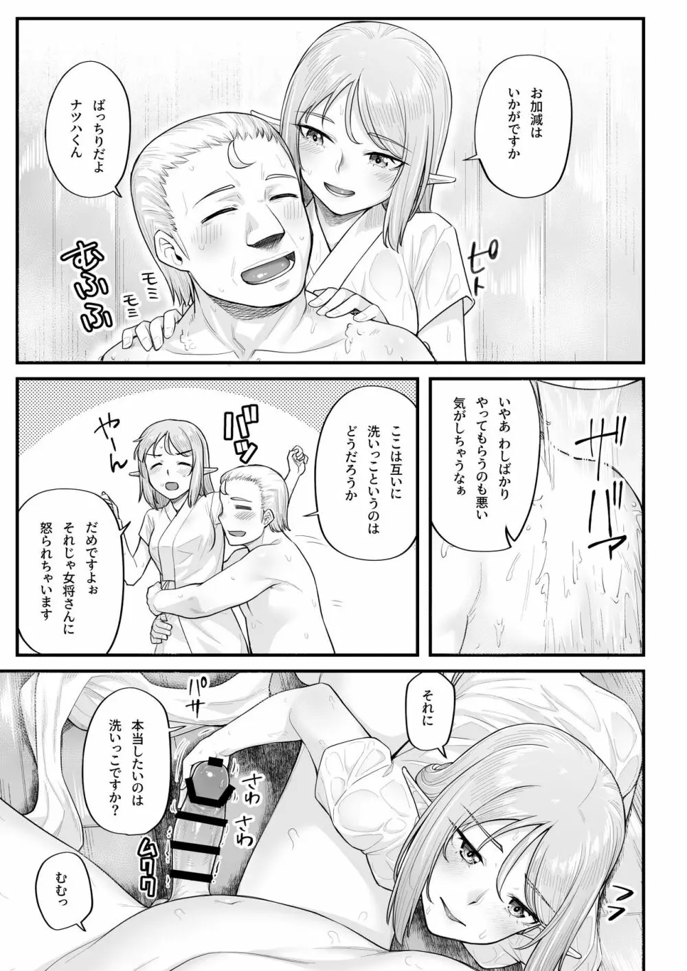 エルフのえっちなお宿 エルフリフレ～ナツハ編～ Page.9