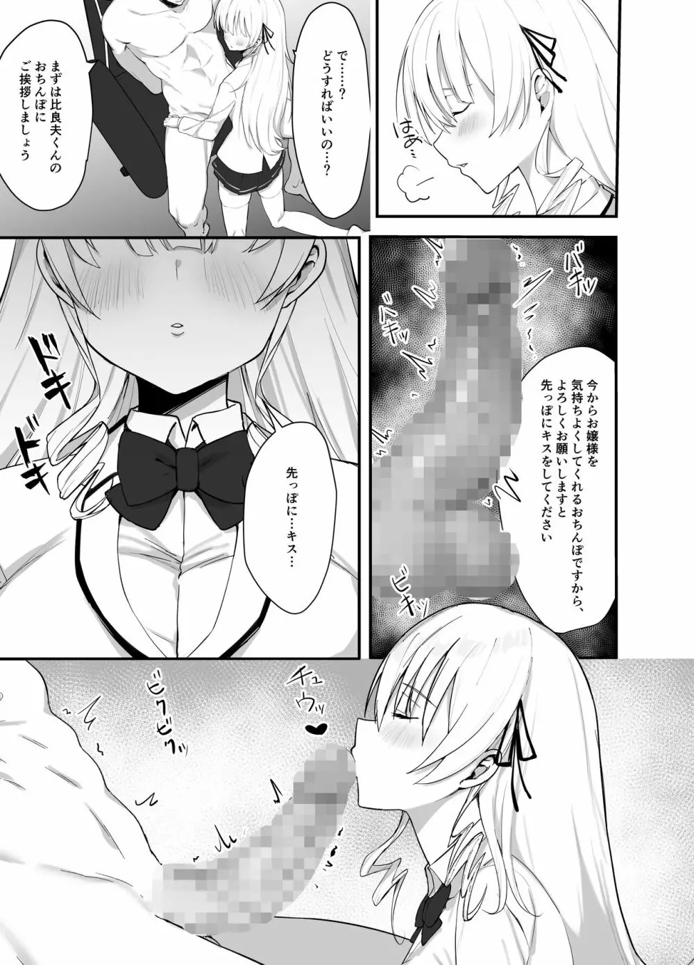 ナマイキお嬢様がイジメていた庶民にチンポでわからせられる話 Page.18