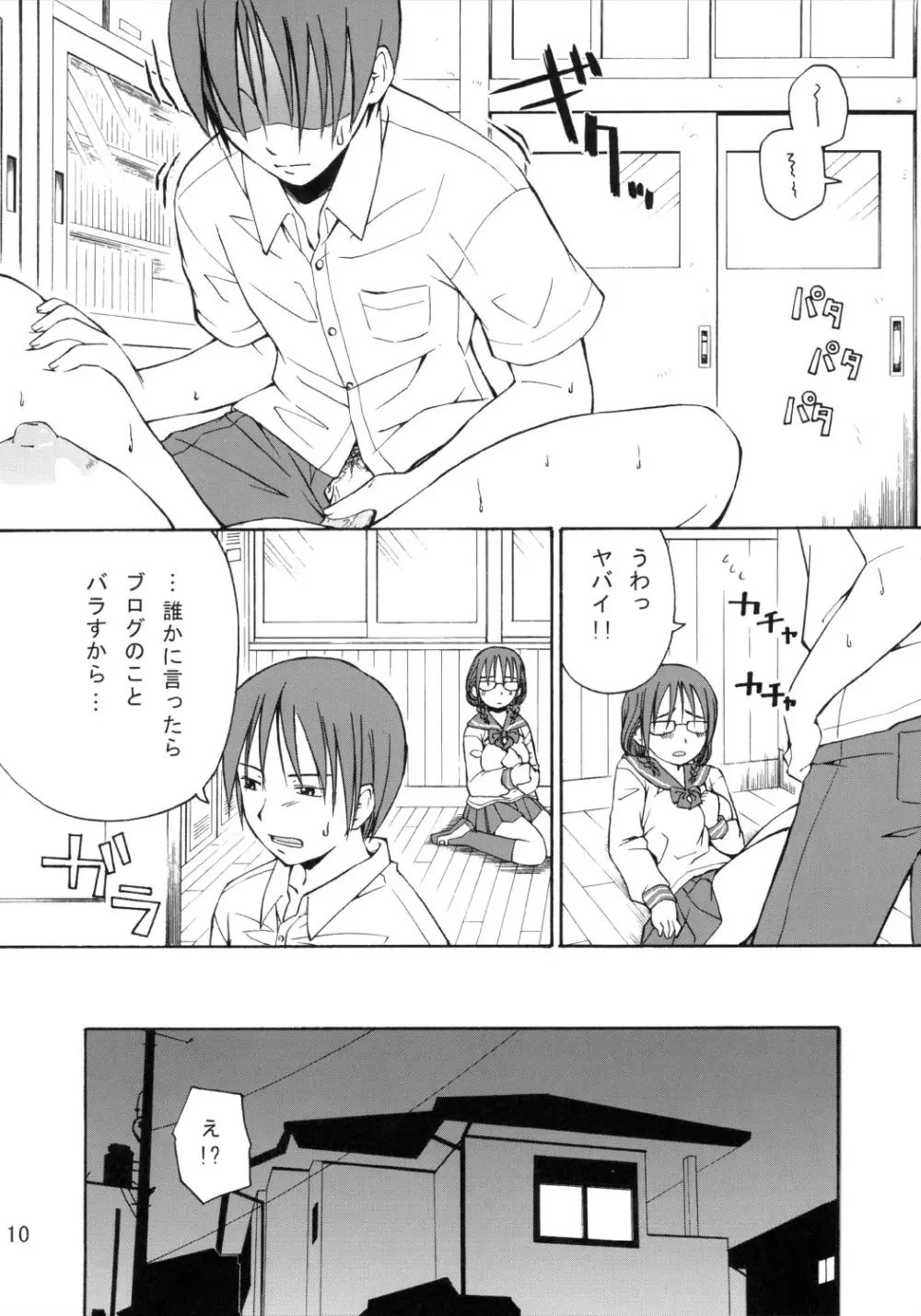 おっぱい見せてよ Page.11