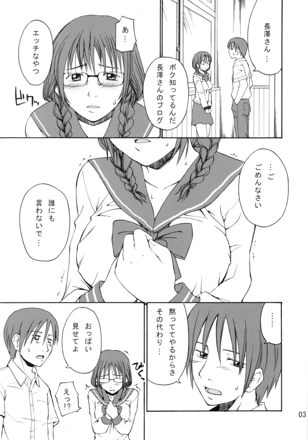 おっぱい見せてよ Page.4