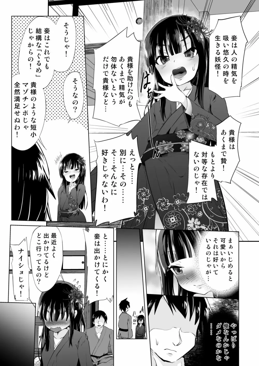 [ぷりたにあ (ぷりてゐ)] ドS幼妻(メスガキロリババァ)、寝取られ [DL版] Page.10