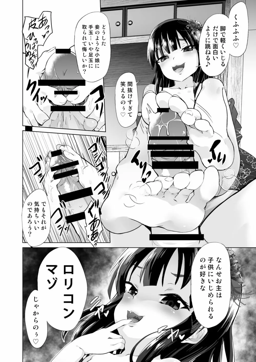 [ぷりたにあ (ぷりてゐ)] ドS幼妻(メスガキロリババァ)、寝取られ [DL版] Page.3