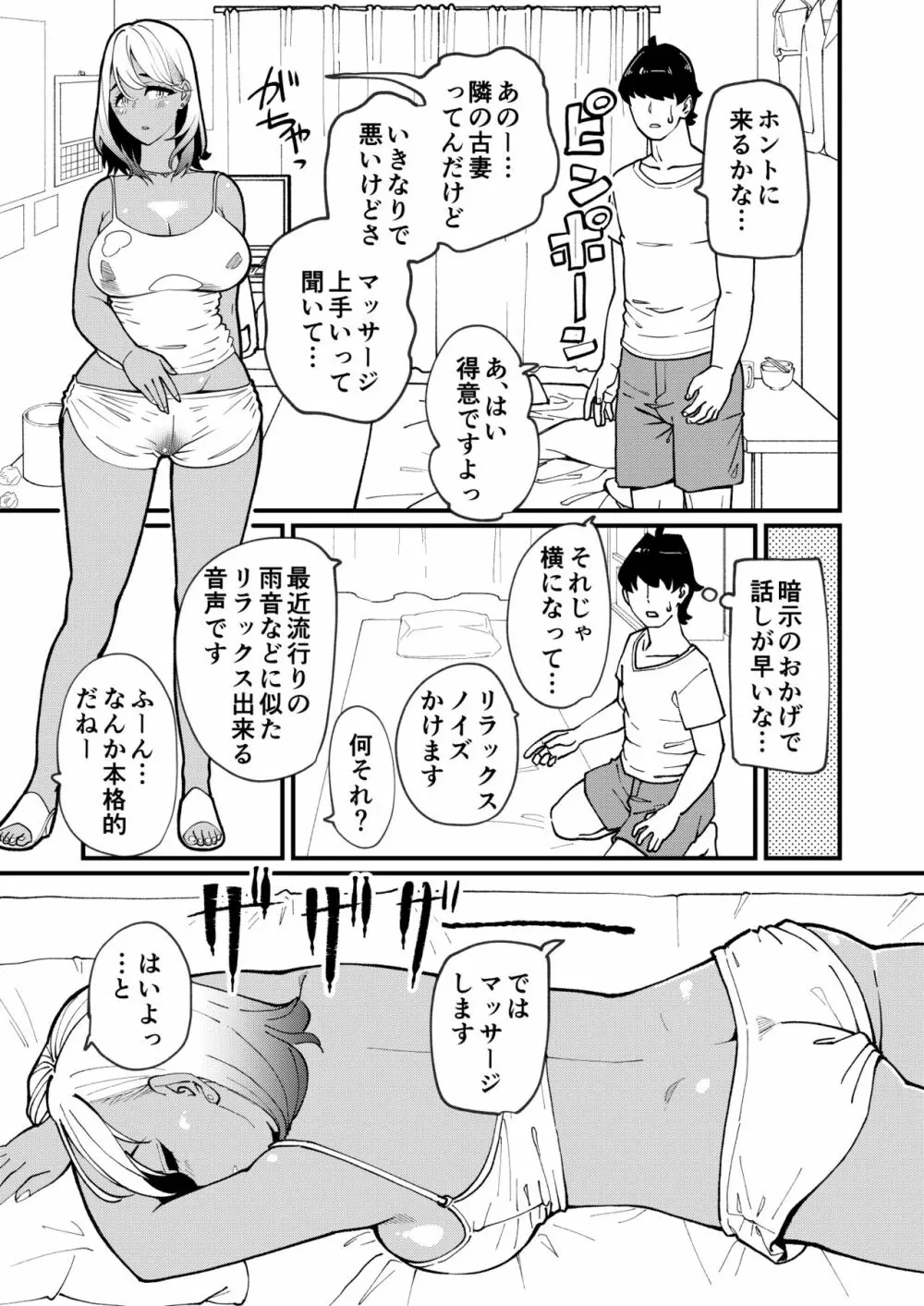 ビッチ妻に暗示かけたら寝取れちゃいました Page.14