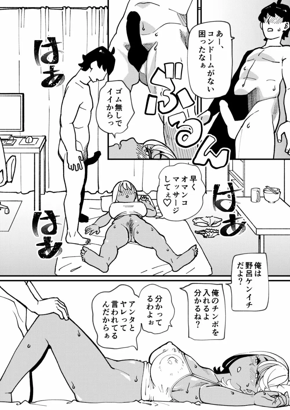 ビッチ妻に暗示かけたら寝取れちゃいました Page.17