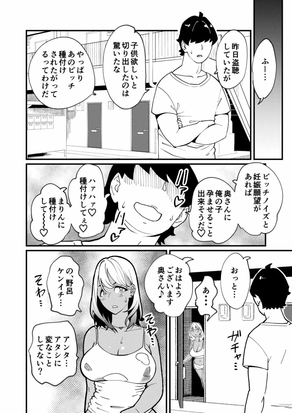 ビッチ妻に暗示かけたら寝取れちゃいました Page.23