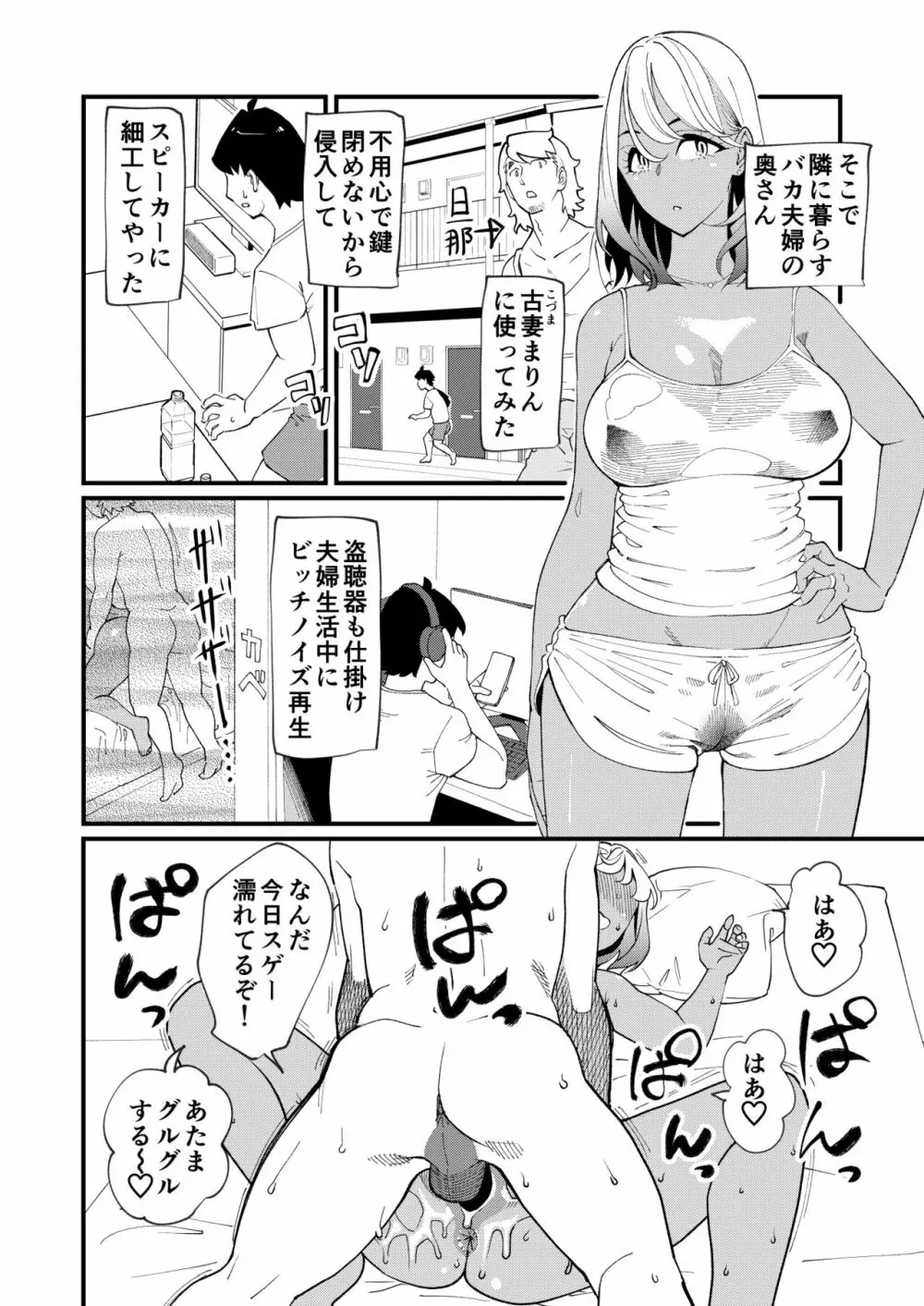 ビッチ妻に暗示かけたら寝取れちゃいました Page.3