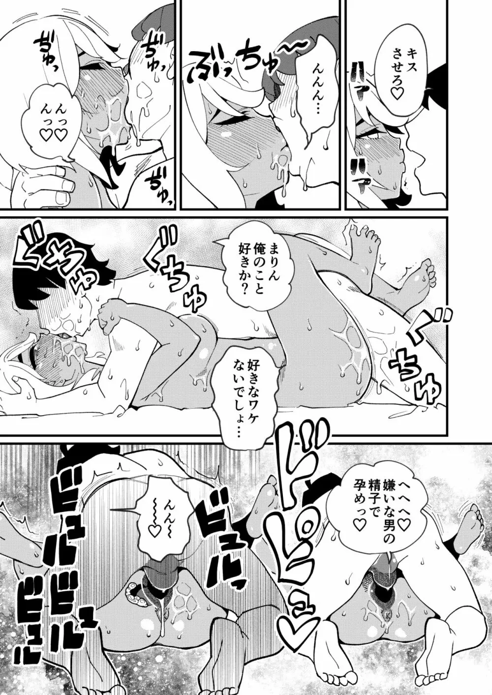 ビッチ妻に暗示かけたら寝取れちゃいました Page.32