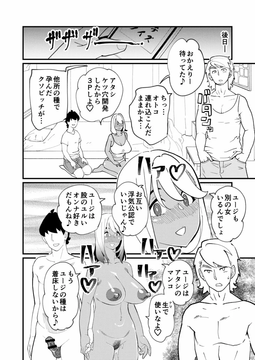 ビッチ妻に暗示かけたら寝取れちゃいました Page.35