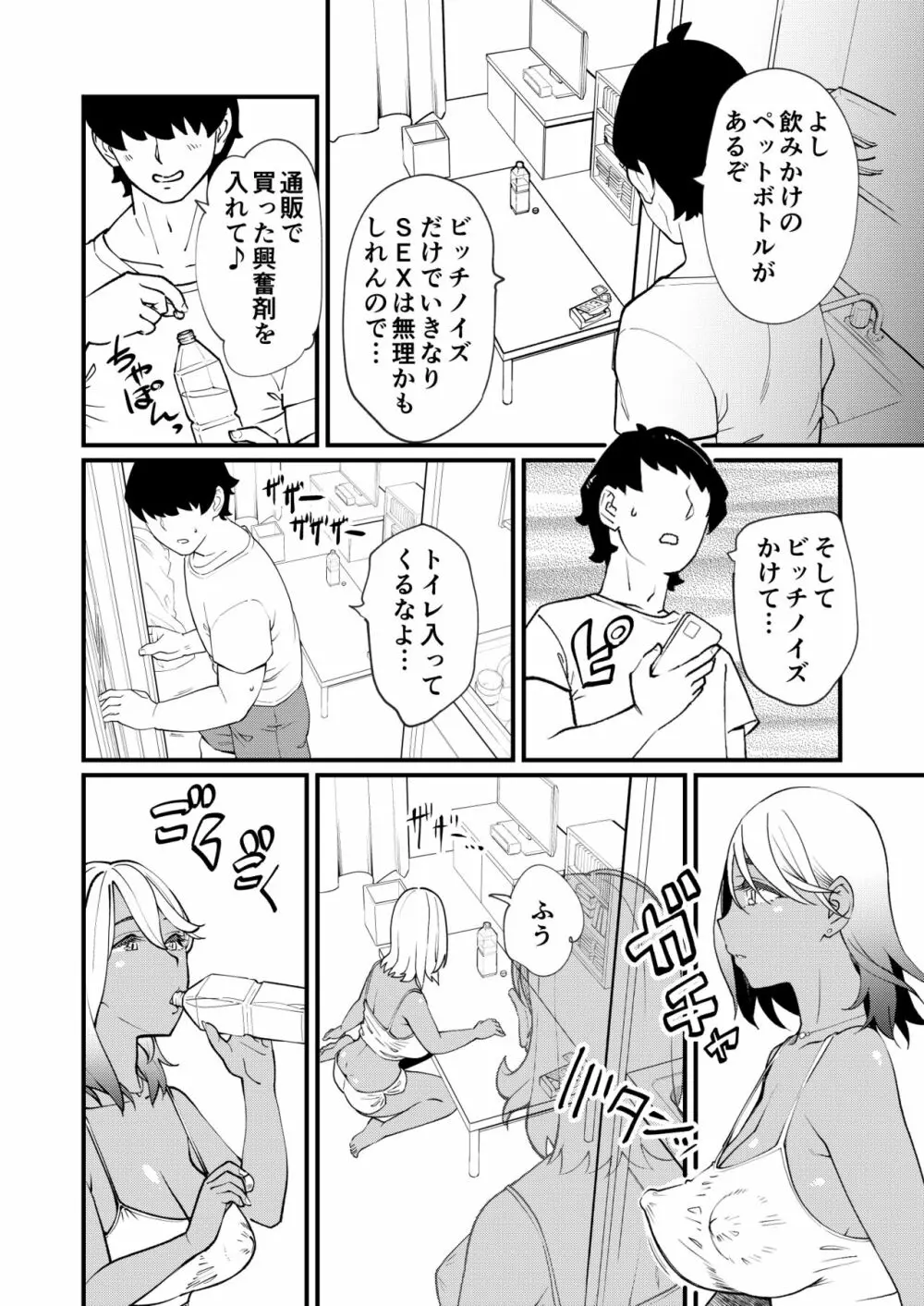 ビッチ妻に暗示かけたら寝取れちゃいました Page.5