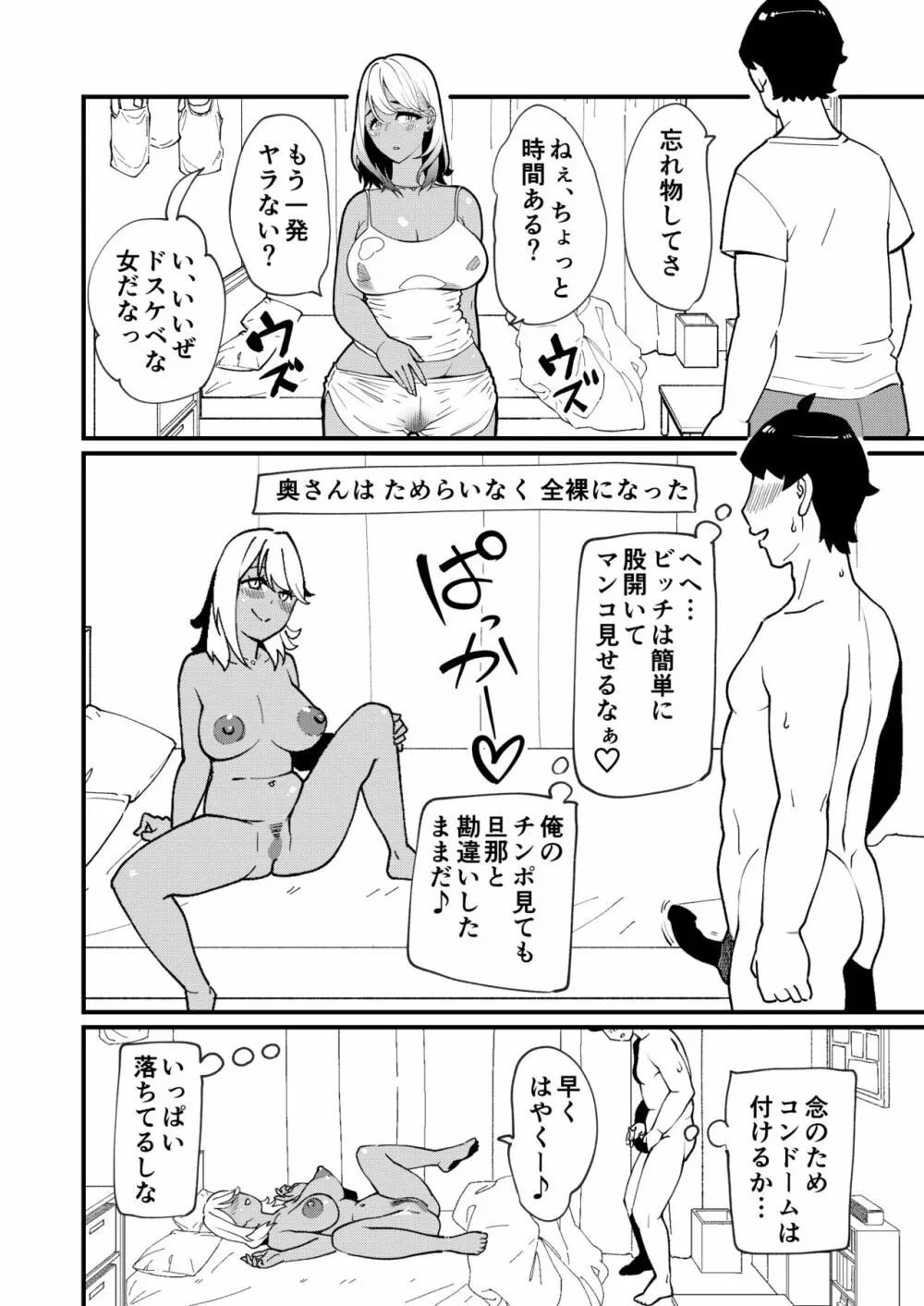 ビッチ妻に暗示かけたら寝取れちゃいました Page.7