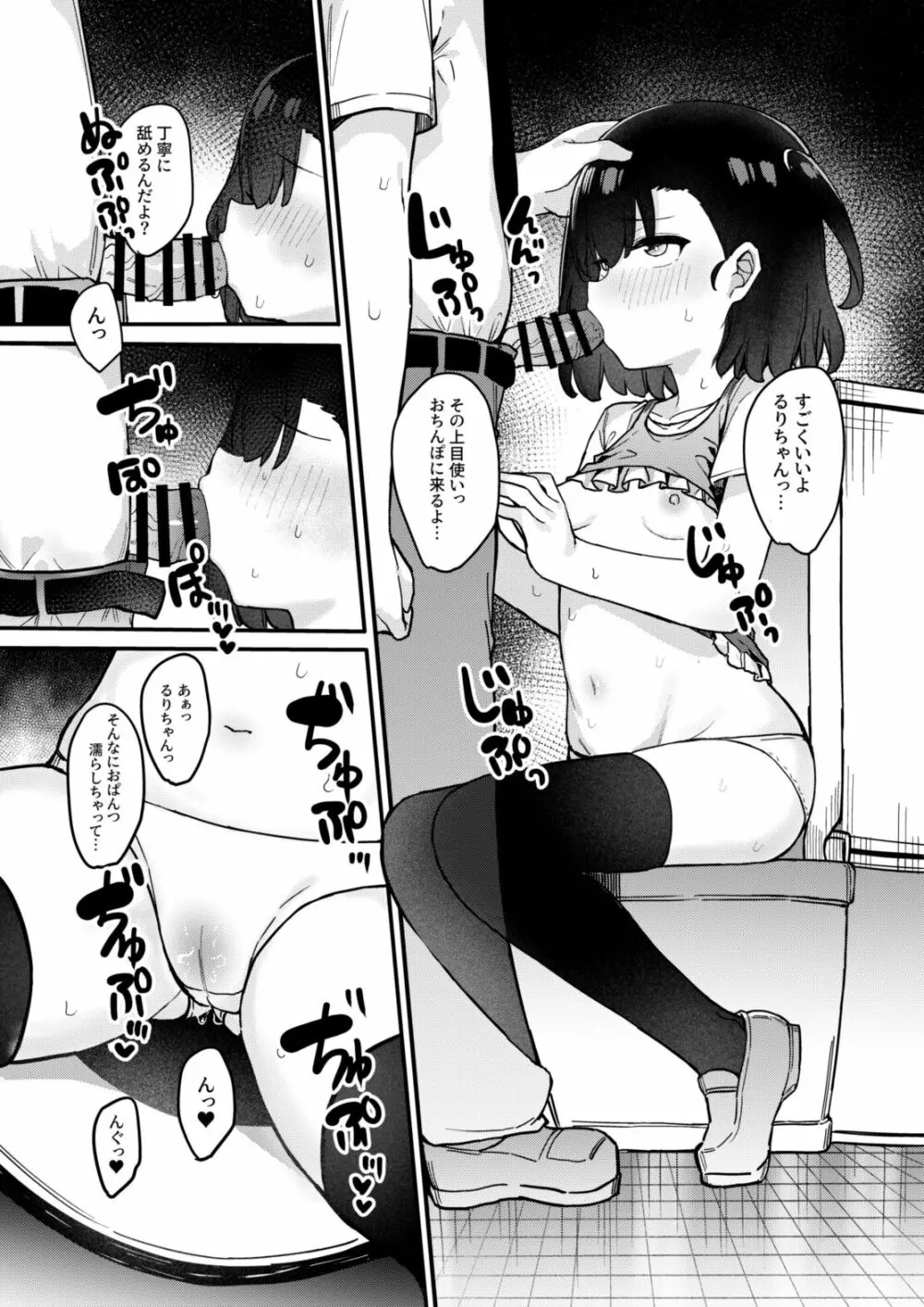 メスガキ催眠教育 Page.11