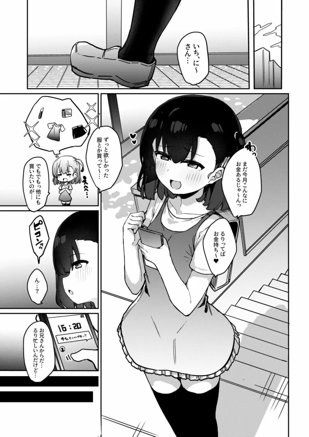 メスガキ催眠教育 Page.5