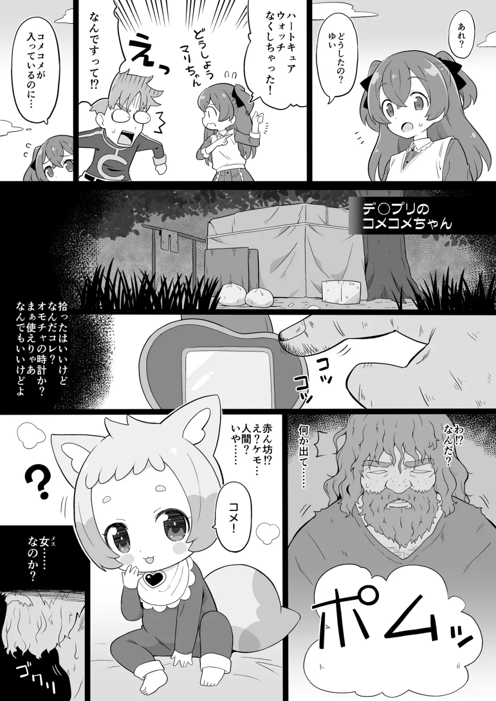 FAN箱漫画まとめ本 Page.10