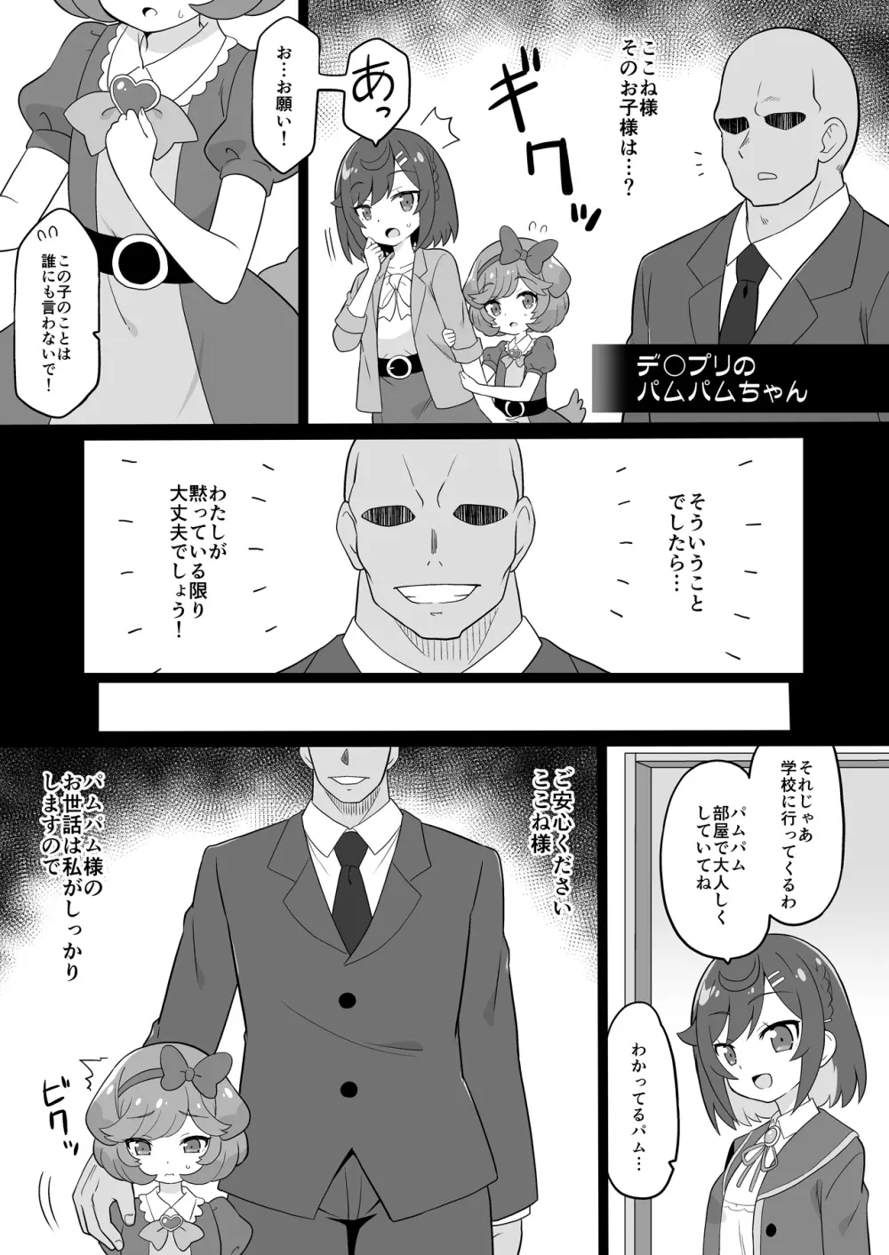 FAN箱漫画まとめ本 Page.14