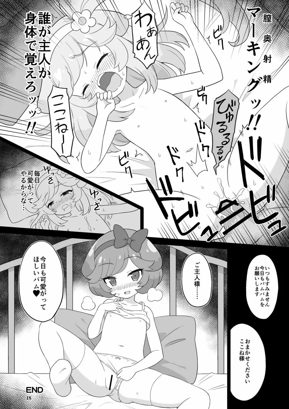 FAN箱漫画まとめ本 Page.17