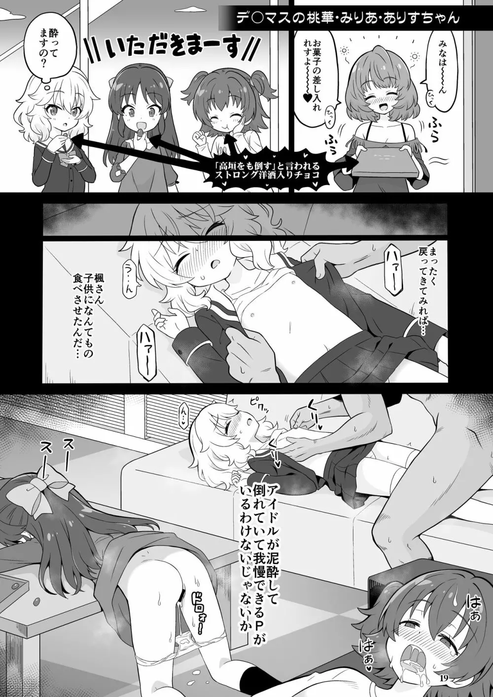 FAN箱漫画まとめ本 Page.18