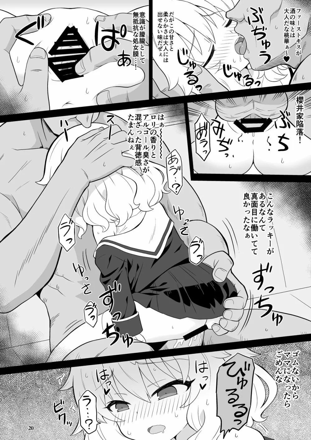 FAN箱漫画まとめ本 Page.19