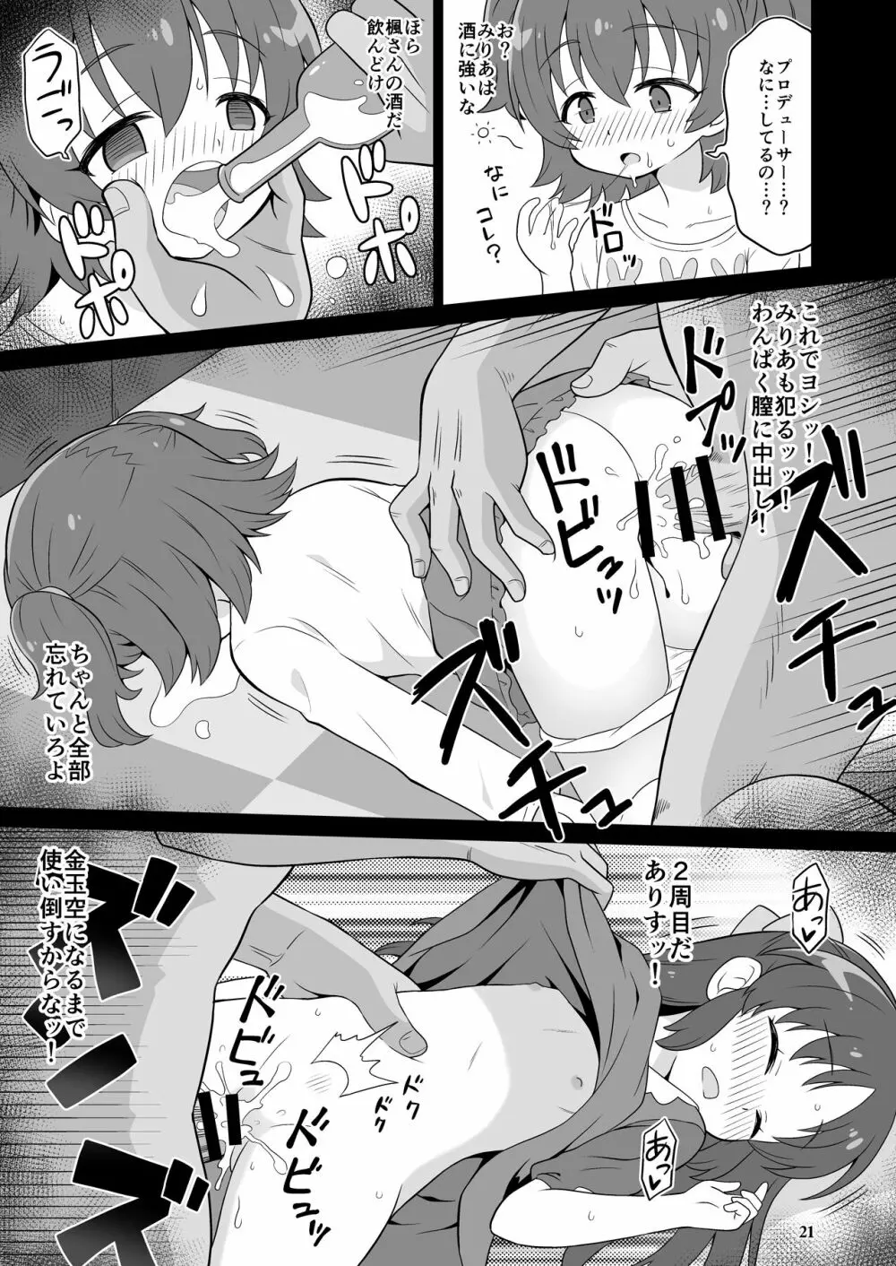 FAN箱漫画まとめ本 Page.20