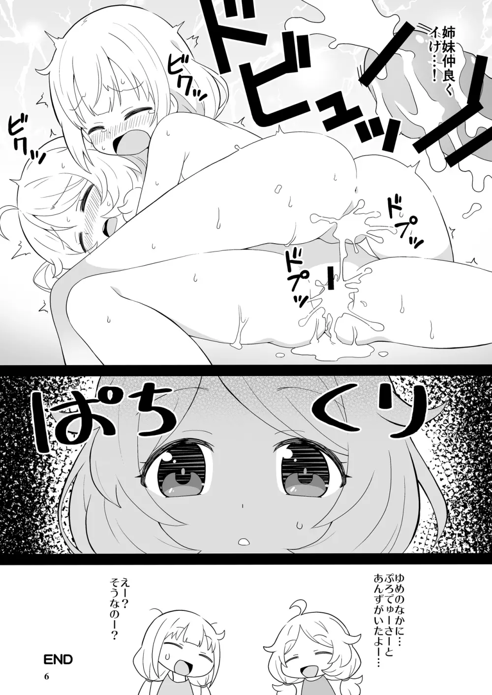 FAN箱漫画まとめ本 Page.5