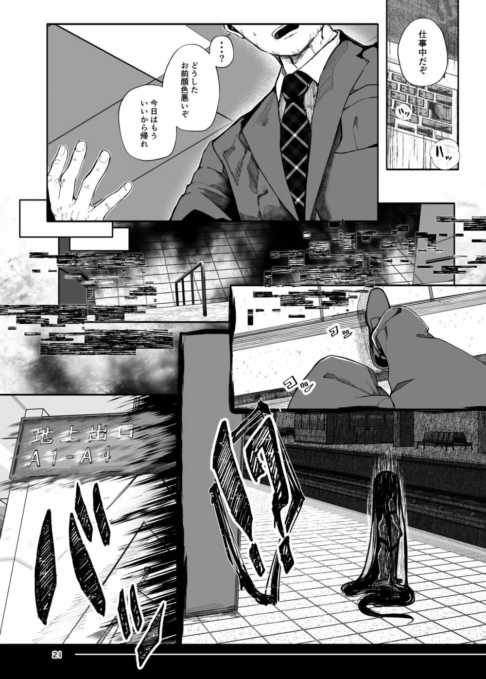 追体験<POV>惡夢 Page.21