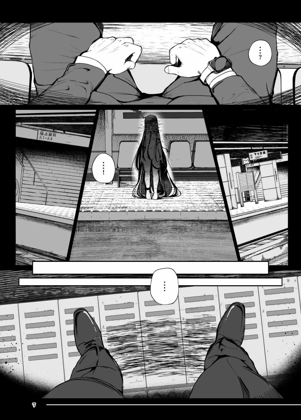 追体験<POV>惡夢 Page.7