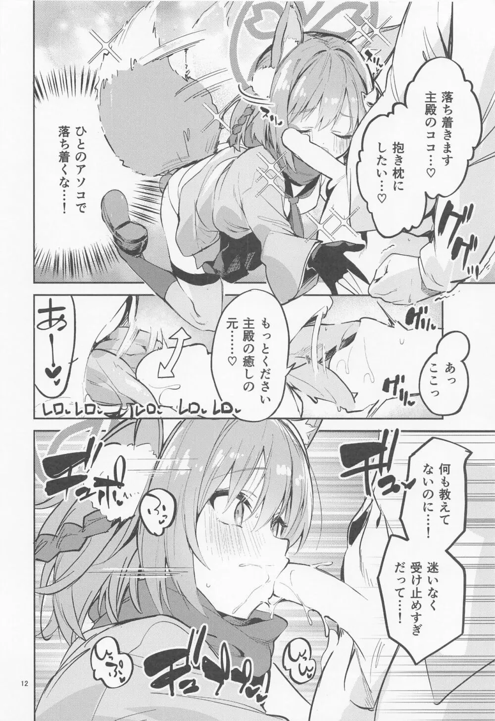 目を離せない生徒 Page.11