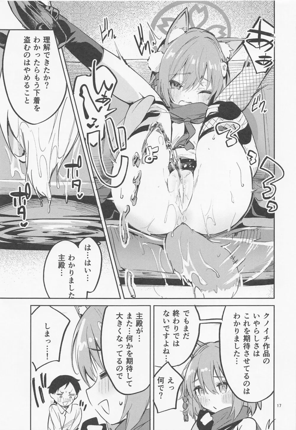 目を離せない生徒 Page.16