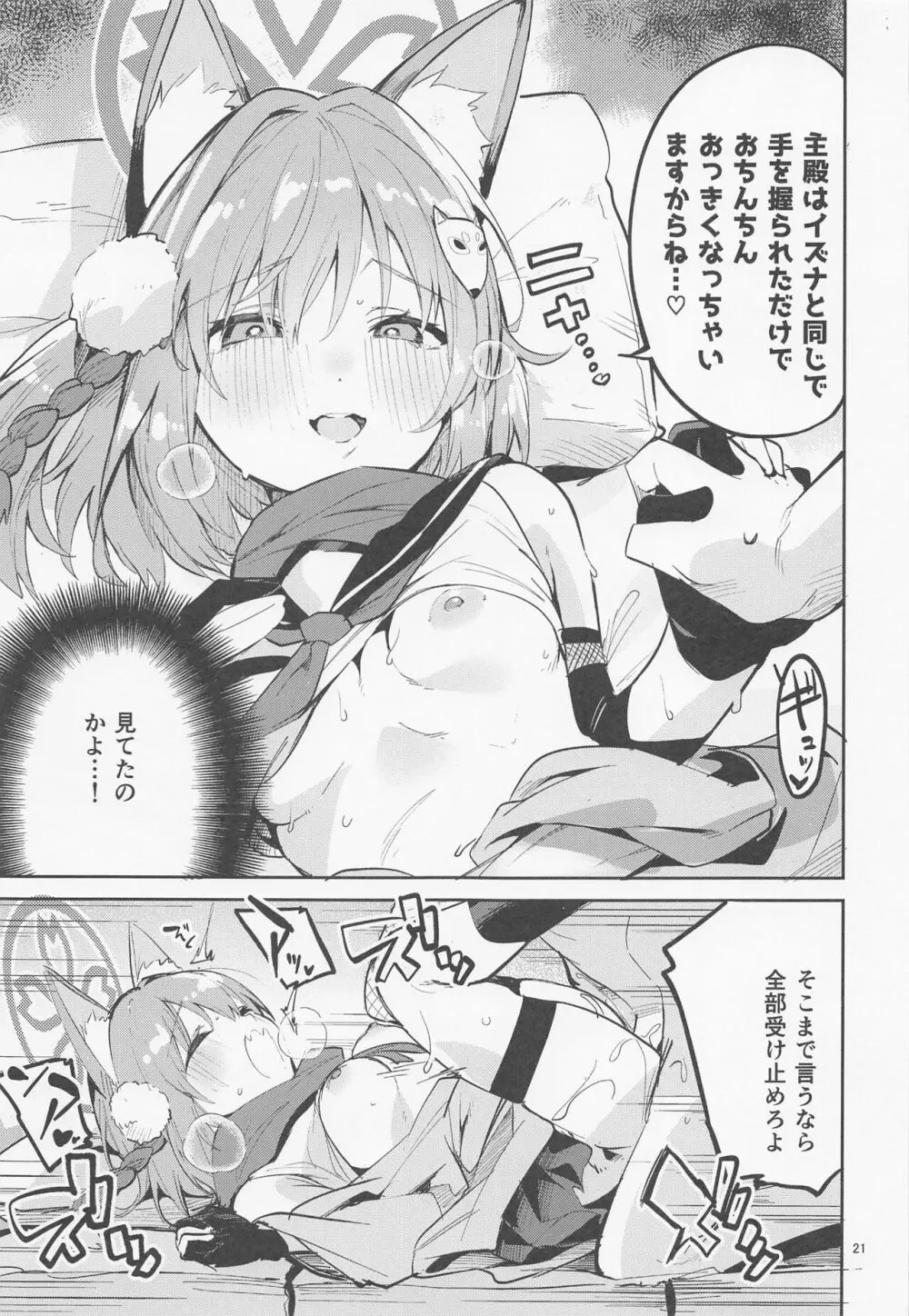 目を離せない生徒 Page.20